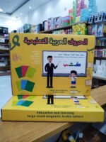 ⁦الحروف المغناطيسية العملاقة⁩ - الصورة ⁦2⁩