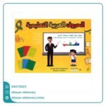 الحروف المغناطيسية العملاقة