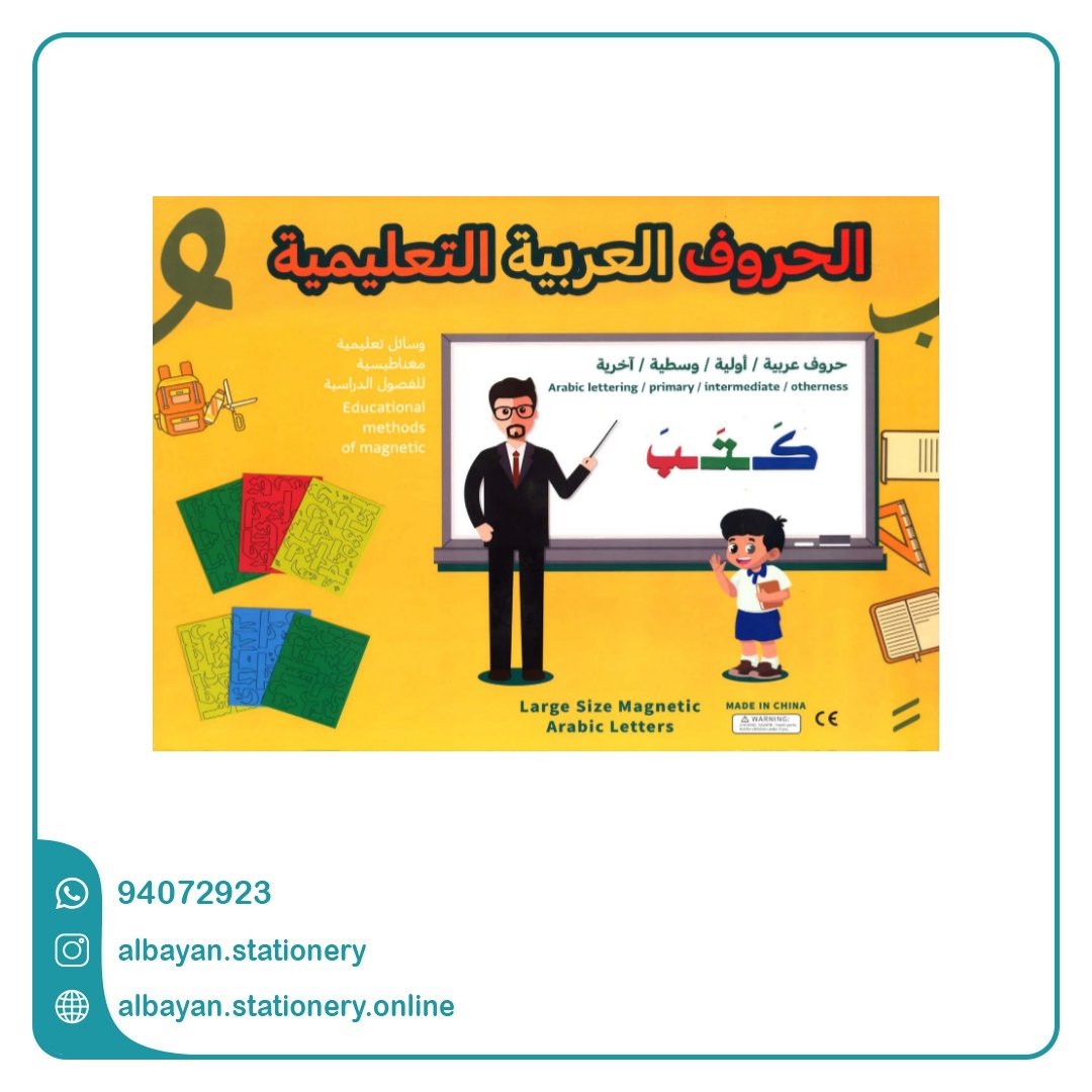 Picsart_24-12-29_23-59-19-074 الحروف المغناطيسية العملاقة - الصورة 1