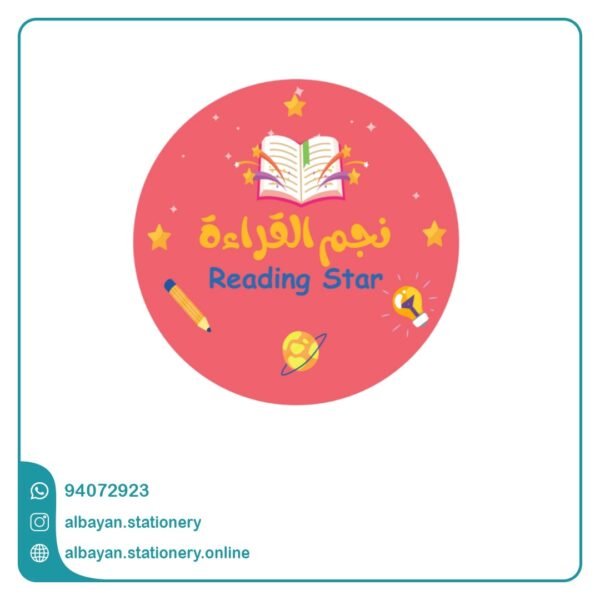 ⁦وسام نجم القراءة⁩ - الصورة ⁦1⁩