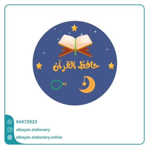 ⁦وسام حافظ القرآن⁩ - الصورة ⁦1⁩