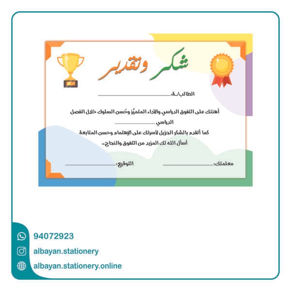 ⁦شهادة شكر وتقدير⁩ - الصورة ⁦1⁩