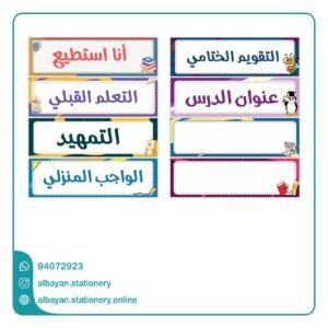 مجموعة تنظيم السبورة بالعربية - 2025
