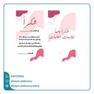 شكراً وحباً للأمهات الغاليات