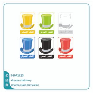 أستراتيجية القبعات الست