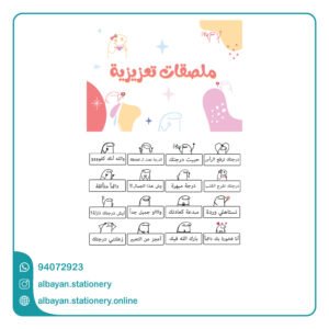 كتيّب ملصقات تعزيزية(فلوريك)